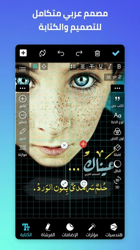 Arabic Designer (المصمم العربي - كتابة ع الصور‎) for Android - No Download Needed