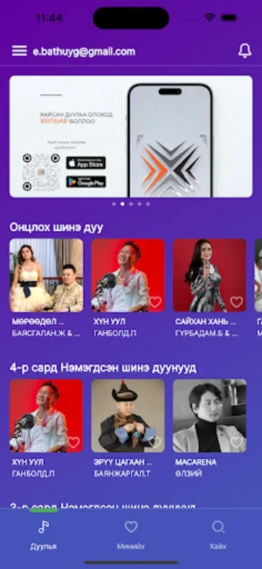 Duul for Android - Mongolian Karaoke App with Offline/Online Access