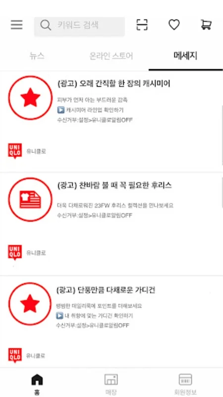 UNIQLO KR for Android - Fashion at Your Fingertips