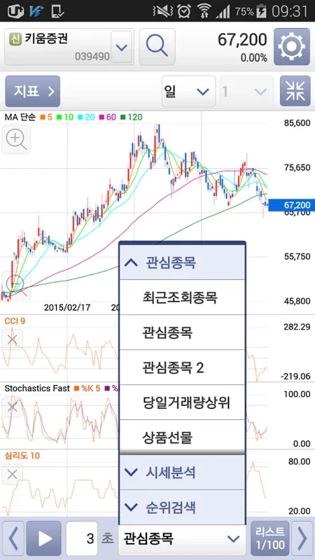 영웅문S for Android - A Trading Companion with South Korean Market Insights