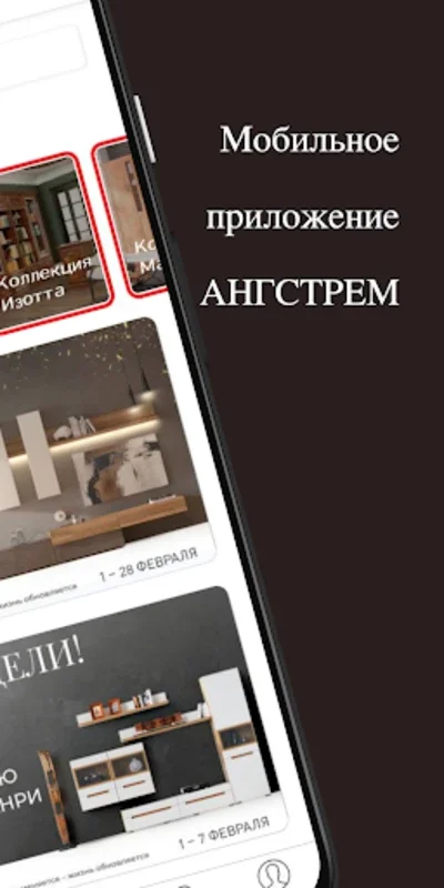 Ангстрем for Android - Transform Your Home Decor