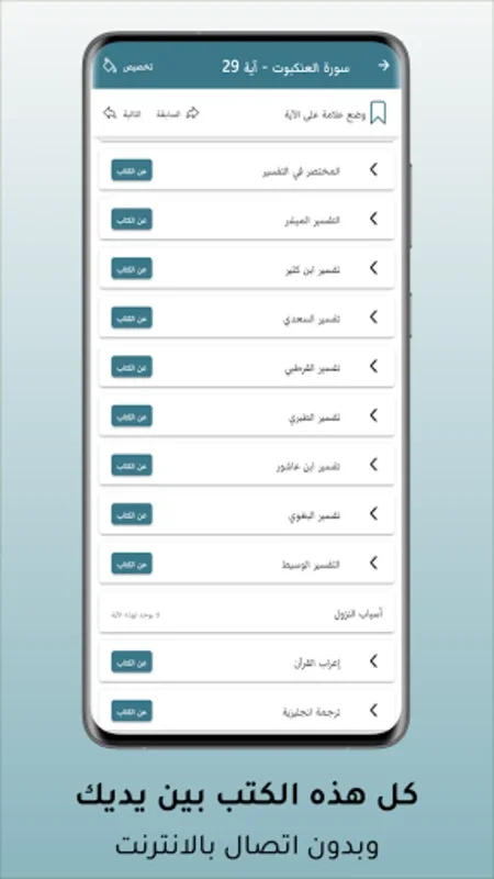 حامل القرآن : مصحف المدينة - و for Android: Rich Quran Experience