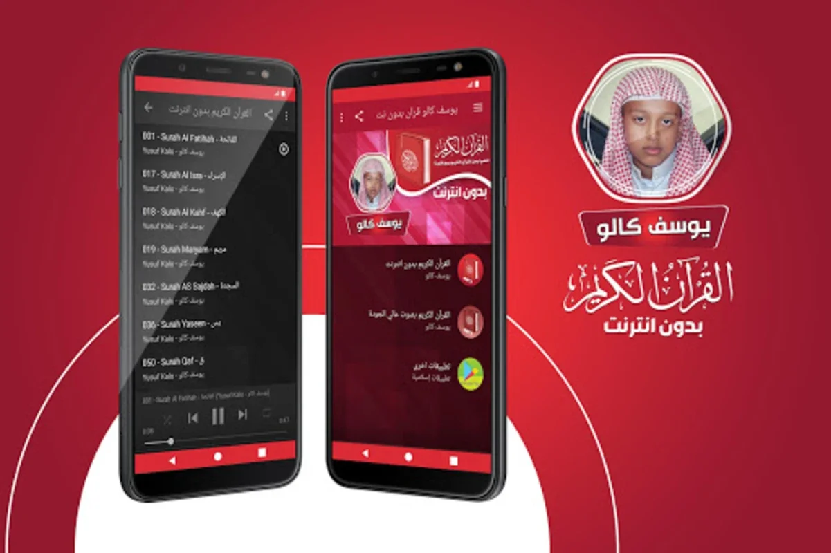 yusuf kalo quran offline for Android - Seamless Quran Reading