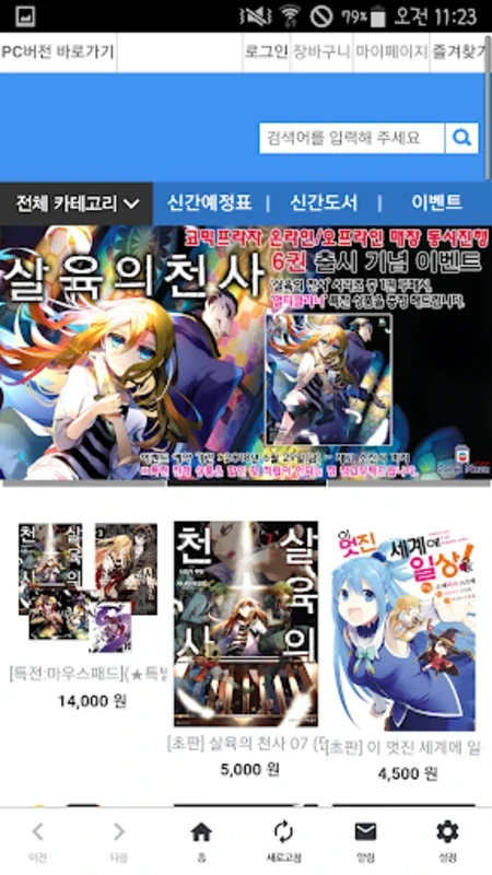 코믹프라자(comicplaza) for Android - Enhanced Shopping Experience