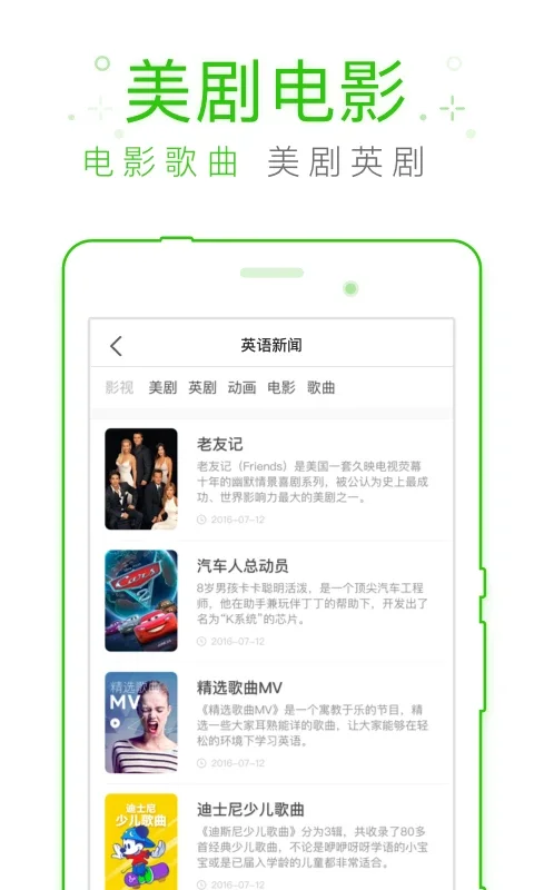 缤纷英语听力 for Android - Enhance Your Listening Skills