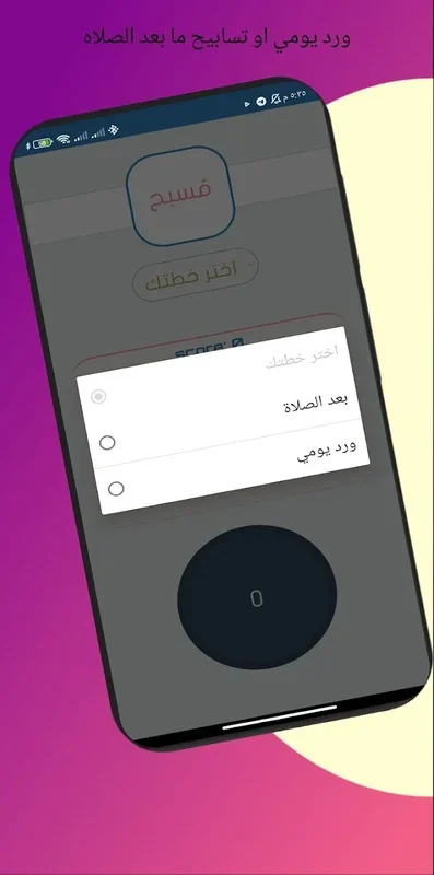 سبحه الكترونيه بدون انترنت for Android - Unique Religious App