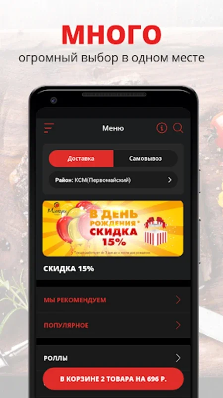 Минори Суши | Новосибирск for Android - Effortless Sushi Ordering