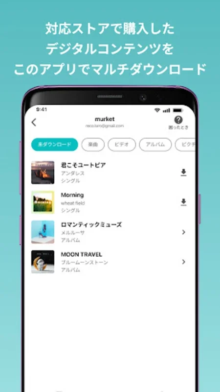 PlayPASS Music(プレイパス対応音楽プレイヤー) for Android - No Downloading Required