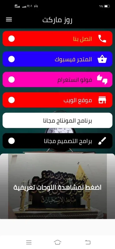 روز مارکت for Android - A Feature-Rich App