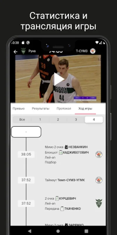 RFБ for Android - Get Comprehensive Russian Basketball Insights