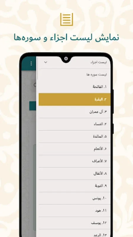 تفسیر آسان قرآن - فارسی for Android - No Downloading Required