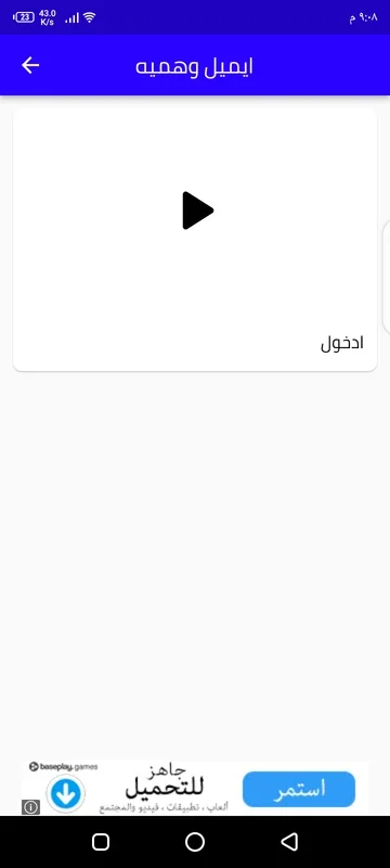 ايميل وهمي for Android: A Virtual Email App