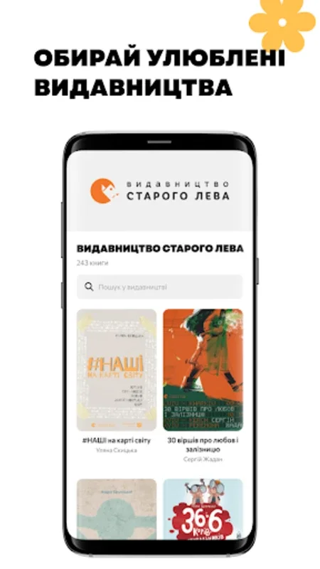 Читанка for Android - Dive into Ukrainian Lit Anytime