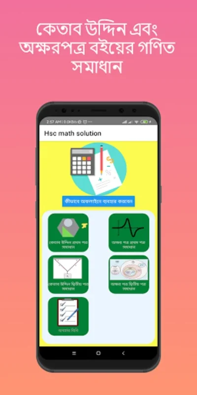 HSC Math Solution for Android - Ideal for HSC Exam Math Prep