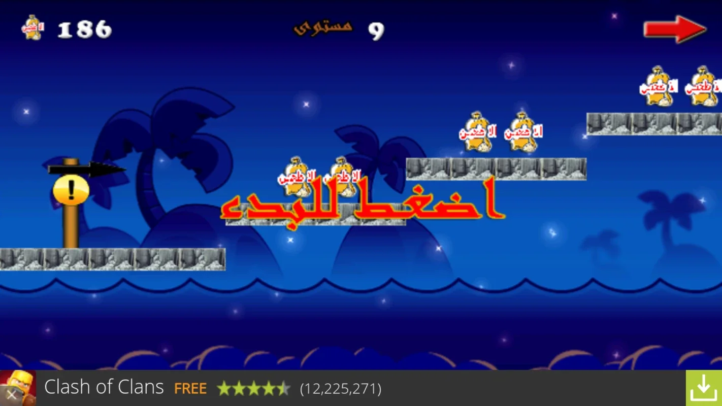 لعبة أبو عزرائيل - الا طحين for Android: Engaging Entertainment