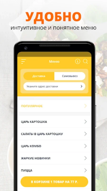 Царь Картошка for Android - Download the APK from AppHuts