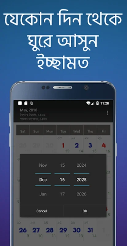 বাংলা আরবি ইংরেজি ক্যালেন্ডার for Android - Comprehensive Holiday Tracker