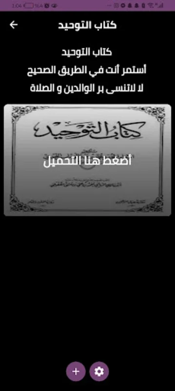 كتاب التوحيد for Android - Access Islamic Monotheism Resources