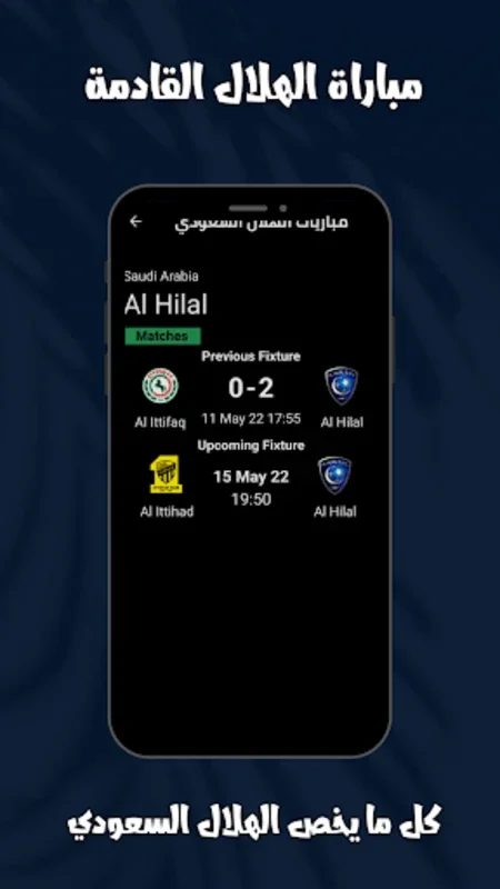 مباريات الهلال السعودي for Android - Stay Updated on Matches and Stats