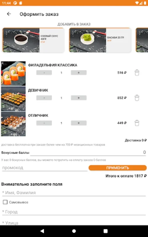 Суши бар «Тунец» for Android - Delicious Sushi at Your Fingertips