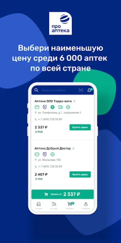 Проаптека for Android - Access 5,500+ Pharmacies with Discounts