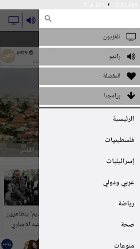 Arn for Android - Stream Palestinian Radio