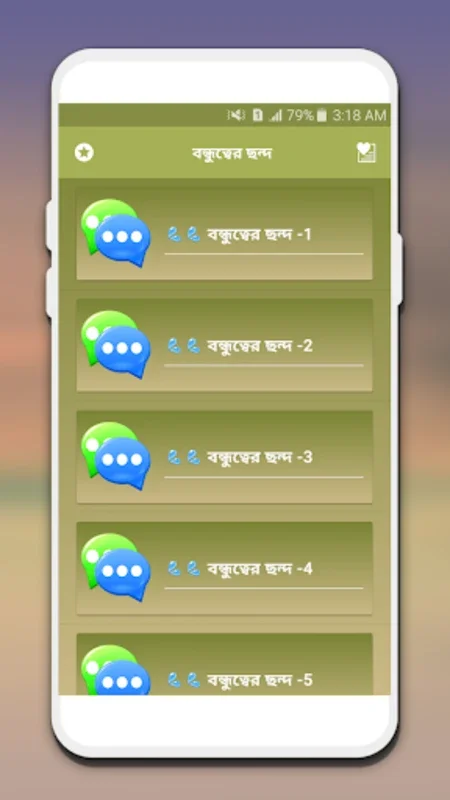 বন্ধুত্বের কিছু ভালোবাসার ছন্দ for Android - Enhance Friendships