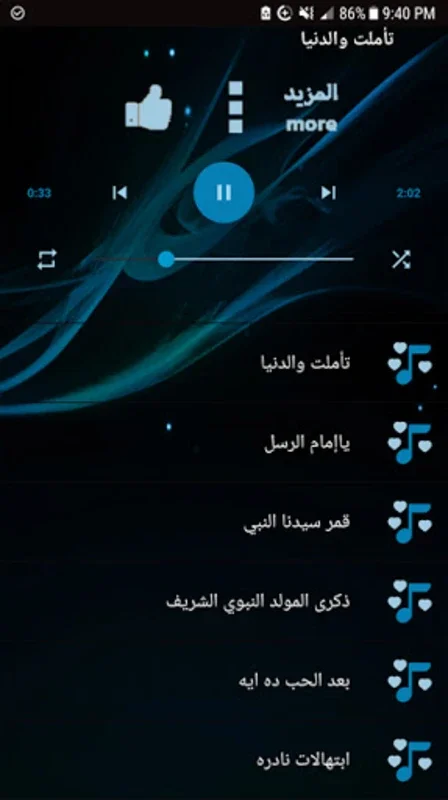 أناشيد محمود فضل 2021 بدون نت for Android - Immerse in High-Quality Chants