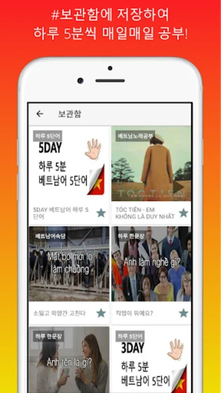 하루5분 베트남어 생활회화 for Android - Enhance Your Vietnamese