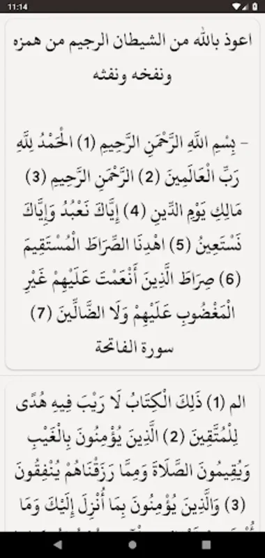 الرقية for Android - Offline Spiritual App with Quran Verses