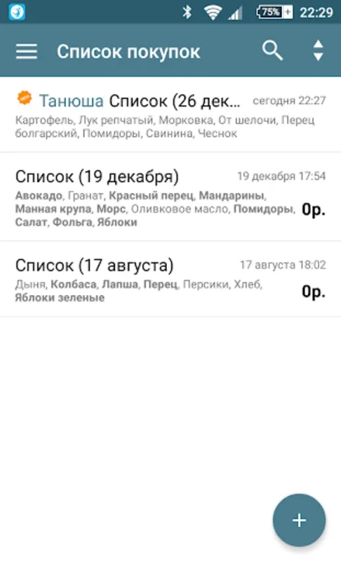 Streamline Shopping with Список покупок Lite for Android