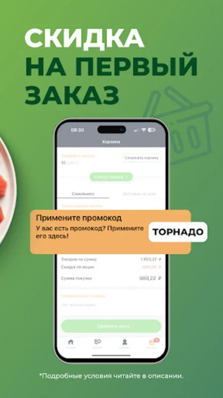 Торнадо for Android - A Convenient Shopping App