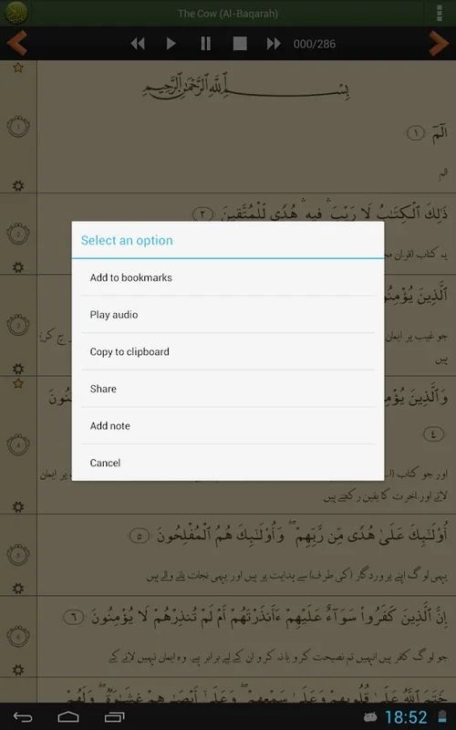 Quran Urdu for Android: An In - Depth Spiritual Companion