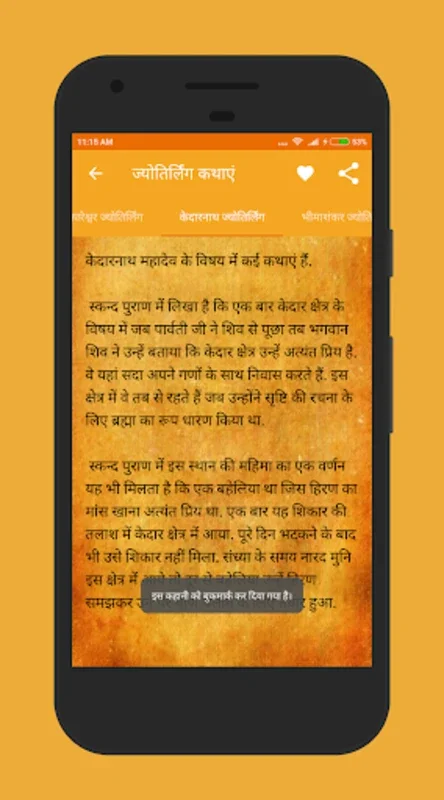 Shiv Puran in Hindi for Android - Explore Mythology