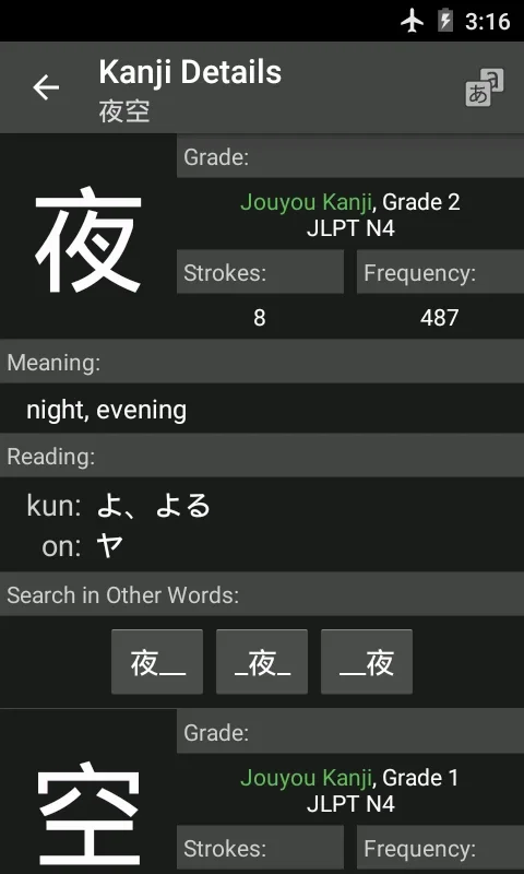 Jsho for Android - Offline English-Japanese Dictionary