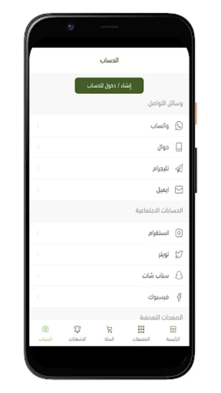 البراري للذبائح واللحوم for Android - Premium Meats at Your Doorstep