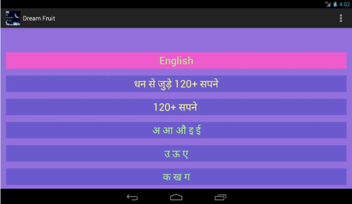 Dream Fruit for Android: Hindi - English Dream Interpretation