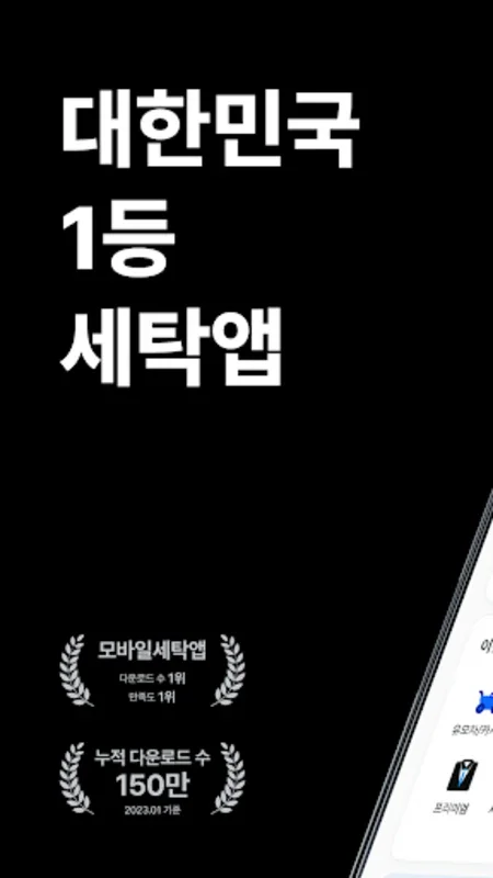 세탁특공대 for Android - No Downloading Needed