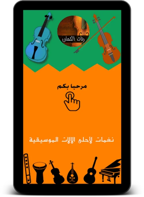 احلى رنات و نغمات الكمان - VIOLIN RINGTONE for Android