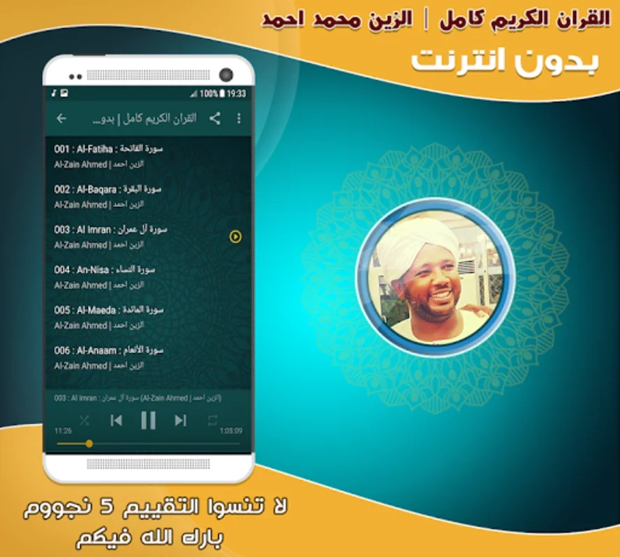 Al Zain Mohamed Ahmed Full Qur for Android - Immersive Spiritual Experience