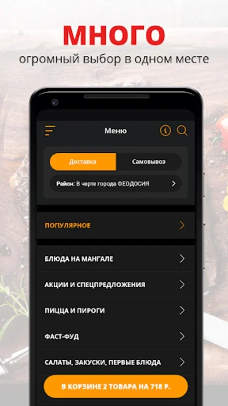 Шашлык House | Russia for Android - Order Grilled & Pizza Delights