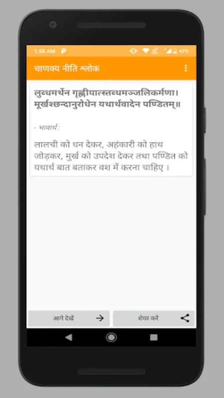 Sanskrit Shlokas with Hindi Me for Android - Unveiling Ancient Wisdom