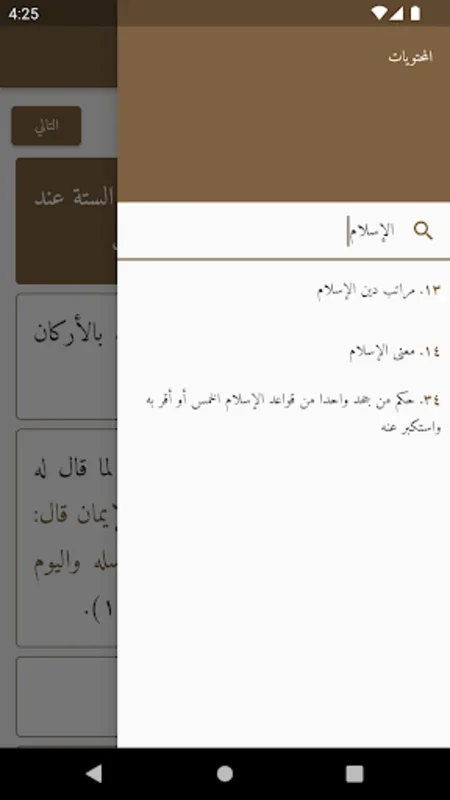 الإسلام في ٢٠٠ سؤال وجواب for Android - Comprehensive Islamic Q&A