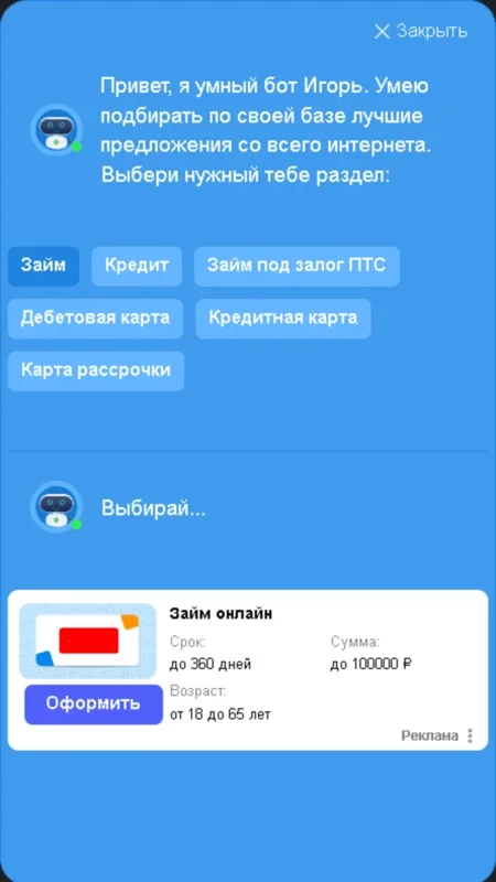 Хочу кредит! for Android - Simplify Credit Access