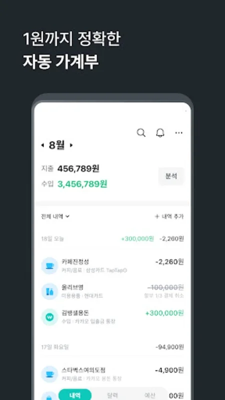 뱅크샐러드 for Android - Streamlining Finance and Health