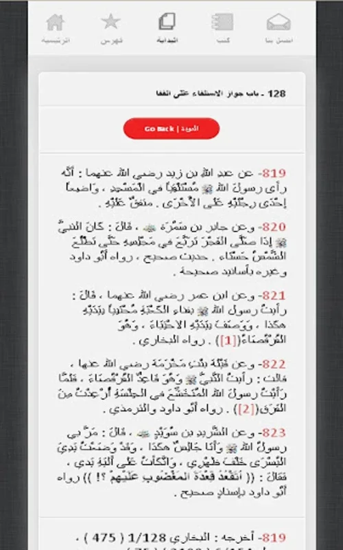 أحاديث الصالحين for Android - Explore Islamic Teachings