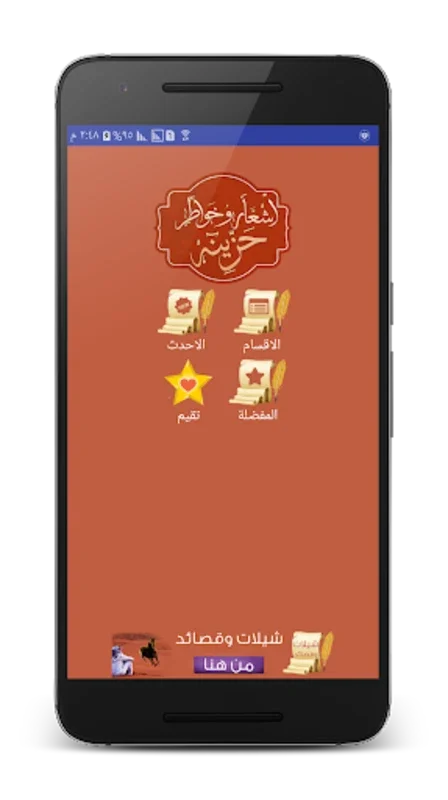 شعر حزين -بدون نت برنامج اشعار for Android - No Downloading Required