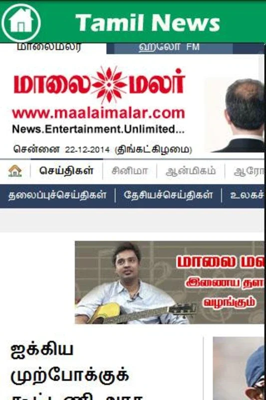 Tamil News-தமிழ் செய்தித்தாள் for Android: Stay Informed