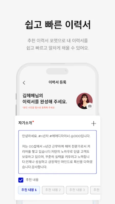 헤어핏 디자이너 for Android - Find Hair Career Jobs Easily