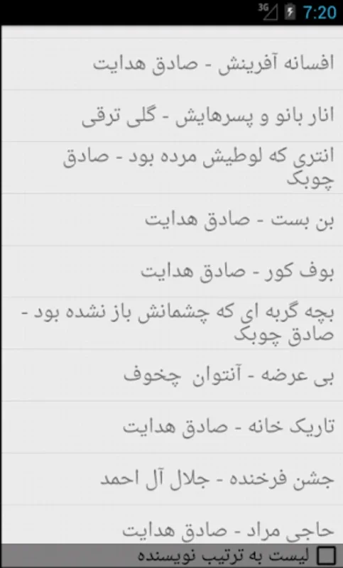 Persian Stories for Android - Engaging Tales